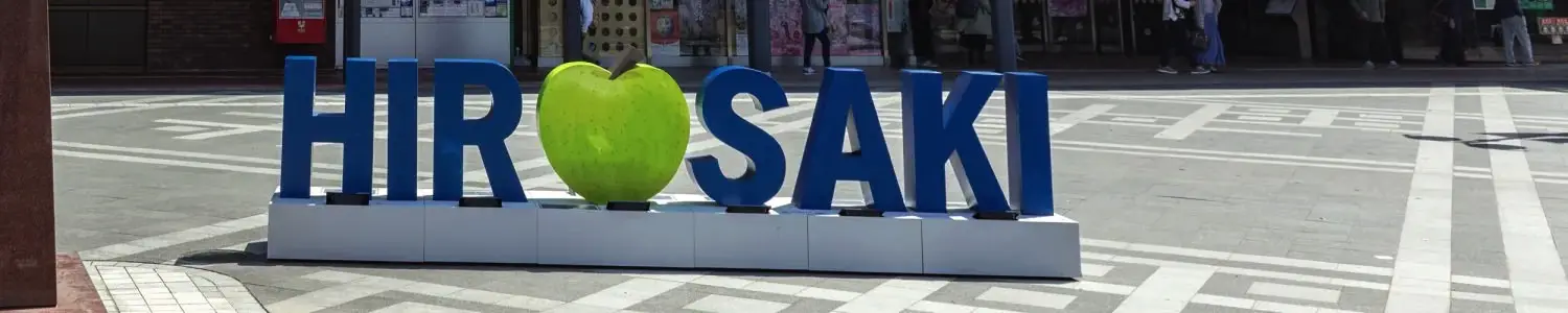 弘前のフリー写真素材