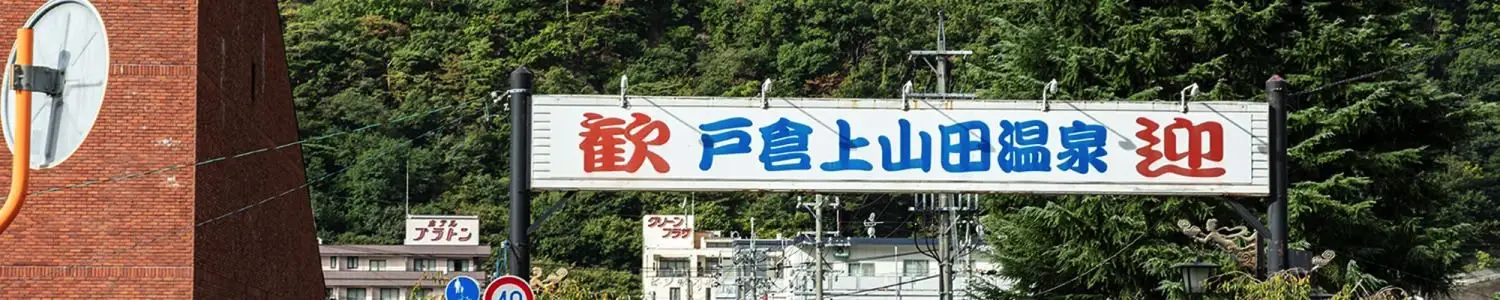 千曲 / 戸倉のフリー写真素材