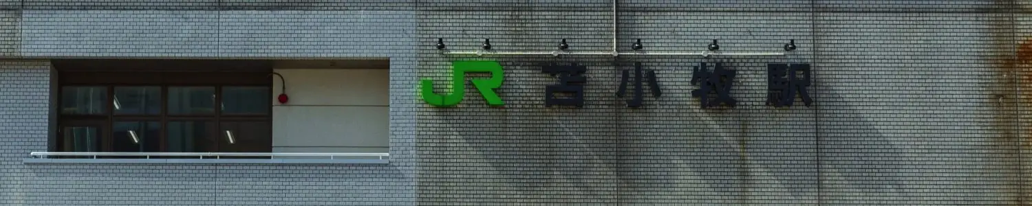 苫小牧のフリー写真素材