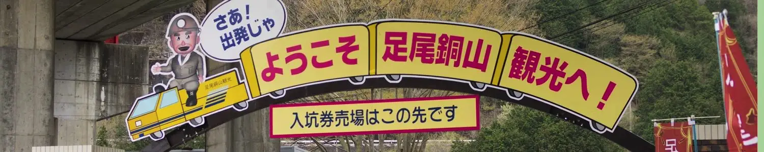 足尾のフリー写真素材